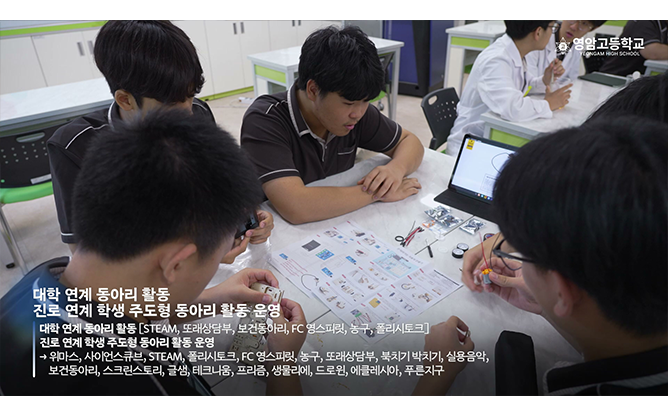 영암고등학교 - 자율형 공립고