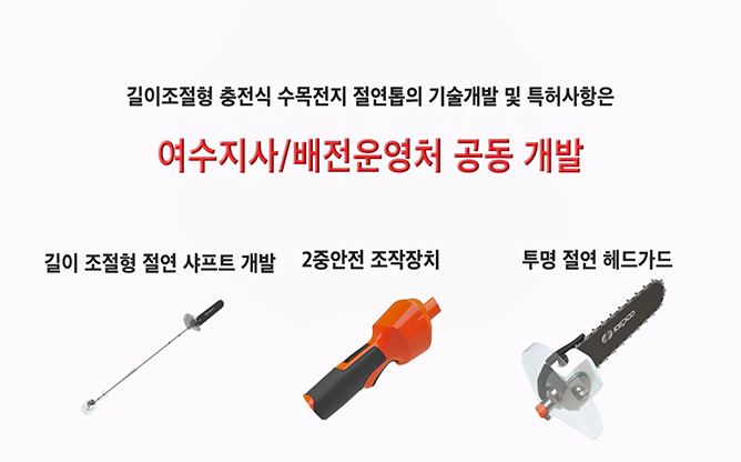 한국전력 여수지사 - 충전식 절연톱