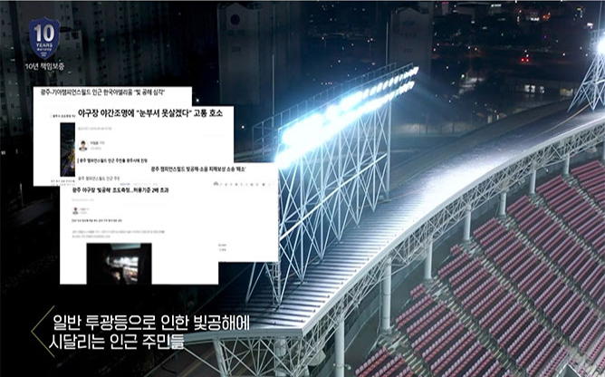 (주)매그나텍 - 빛공해 방지 조명