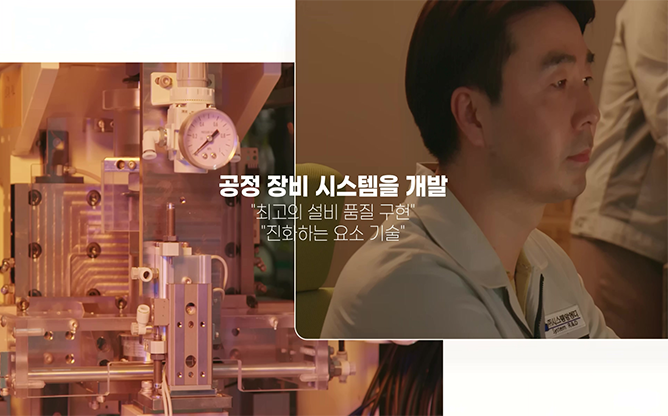 시스템알앤디 - 공정 장비 시스템