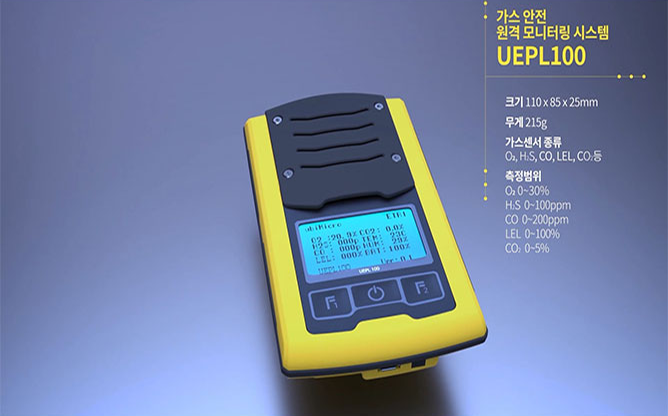 (주)한컴유비마이크로 - 휴대용 무선 복합가스감지기