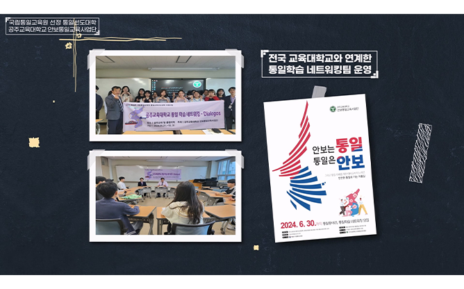 공주교육대학교 - 통일선도대학