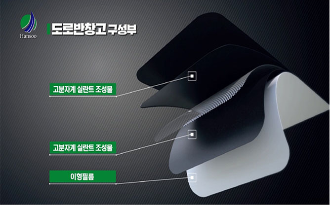 (주)한수나텍 - 실란트 조성물