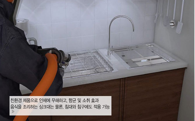 (주)한별 - 솔메이드(새집증후군 제거)