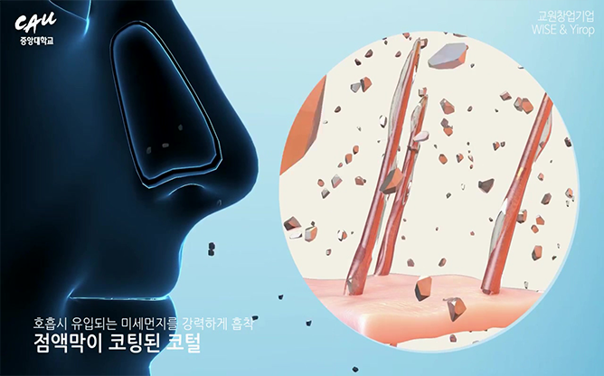 중앙대학교 - 미세먼지 필터
