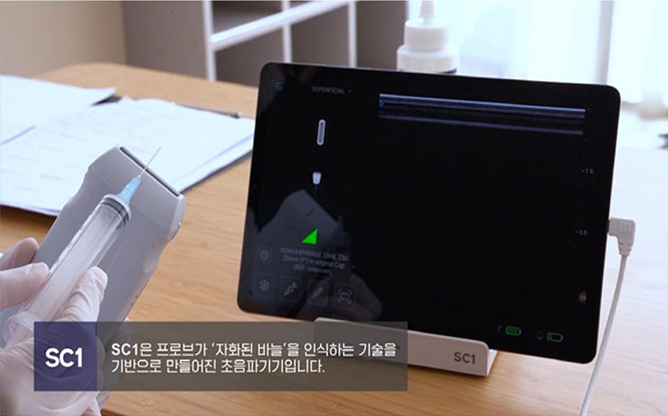 (주)에프씨유 - 초음파의료기기