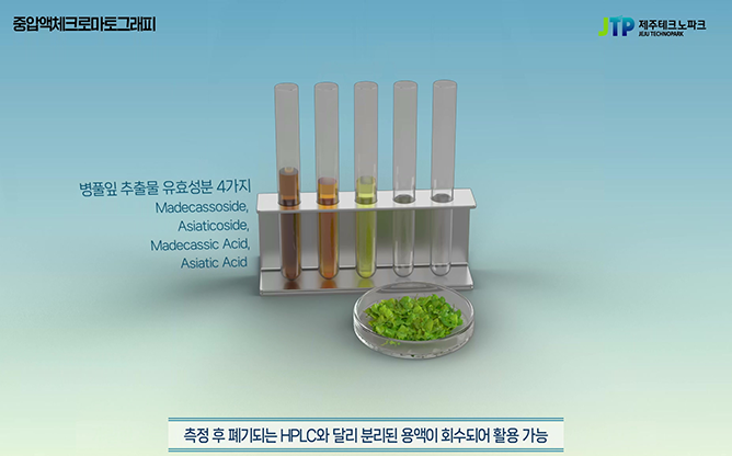 제주도테크노파크 - 중압액체크로마토그래피