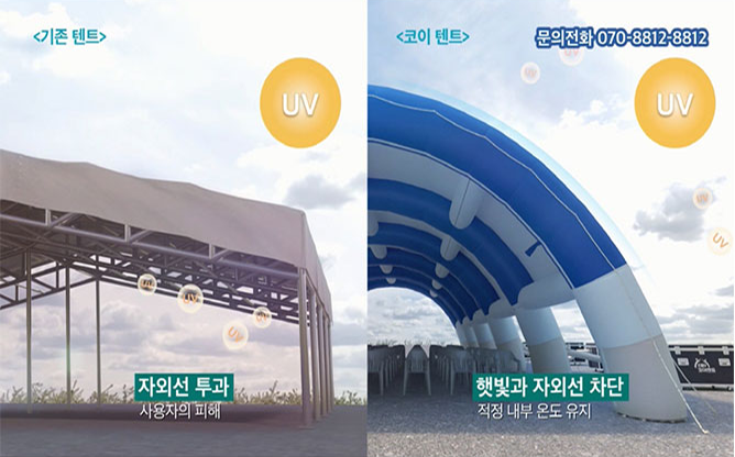 (주)효광기획 - 공기주입식 안전구조물 코이텐트
