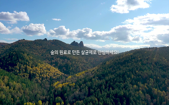 (주)첨단환경 -  천연원료 피톤치오