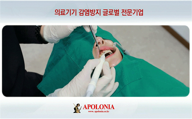 아폴로니아  - 치과의료기기 전문