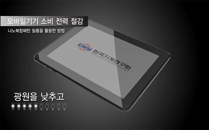 한국기계연구원 - 나노마이크로 복합패턴