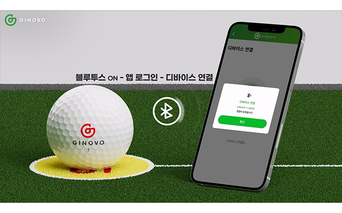 (주)그린토크 - 스마트 골프공