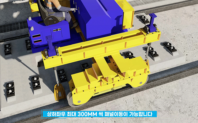 윤성건설(주) - 패널 이송 장비