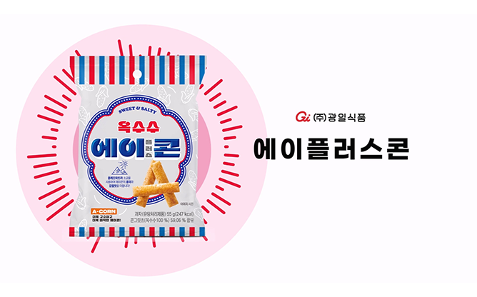 (주)광일식품 - 과자