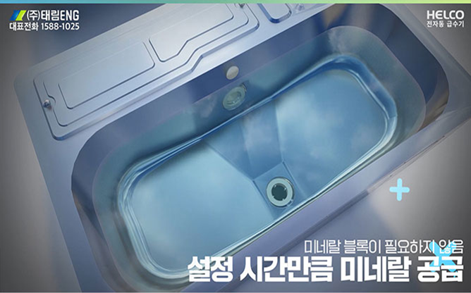 (주)태림ENG - 전자동 급수기