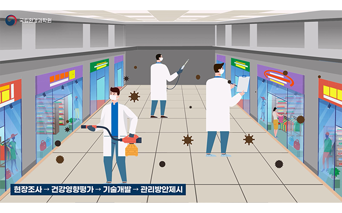 한국환경산업기술원 - 실내 오염물질 관리방안