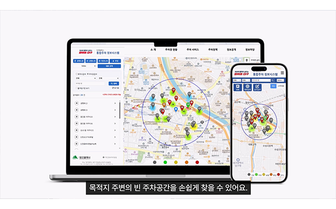 (주)한맥아이피에스 - 통합주차정보 시스템