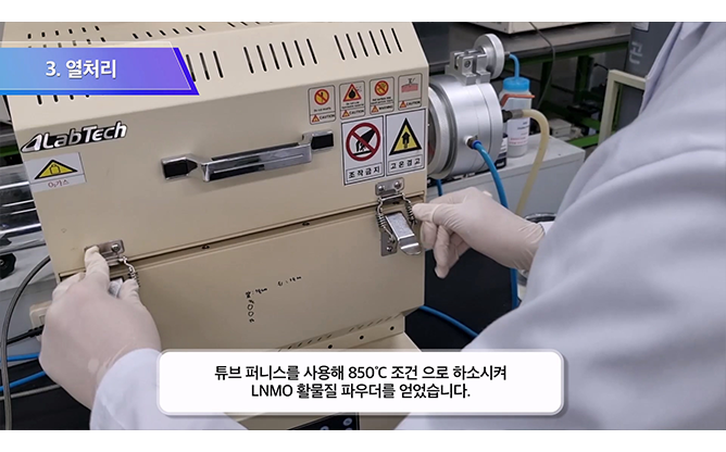 광주생산기술연구원 - LNMO시제품