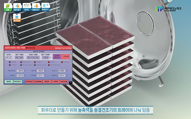 제주테크노파크 - 알콜추출공정