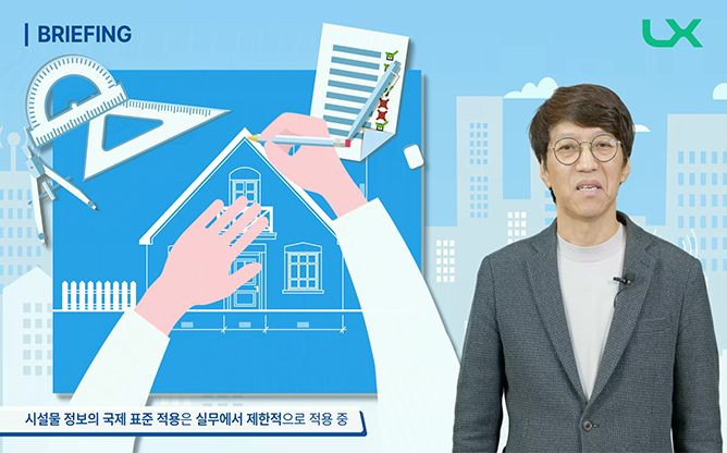 명지대학교 - 스마트 시티 시설물 정보 로드맵