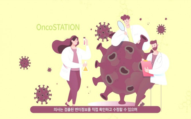 지니너스 - 바이오인포매틱스 전문 기업