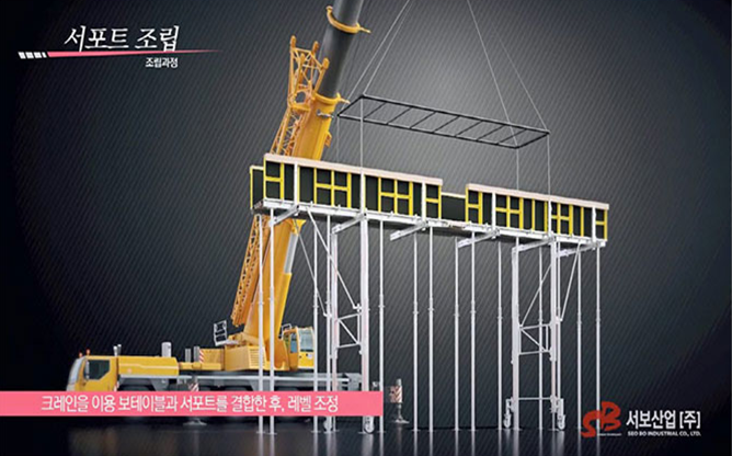 (주)서보산업 - 건설가설재 전문