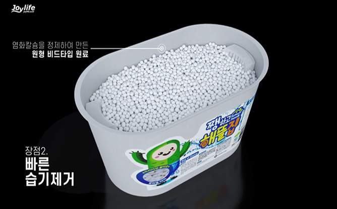 (주)조이라이프 - 습기제거제
