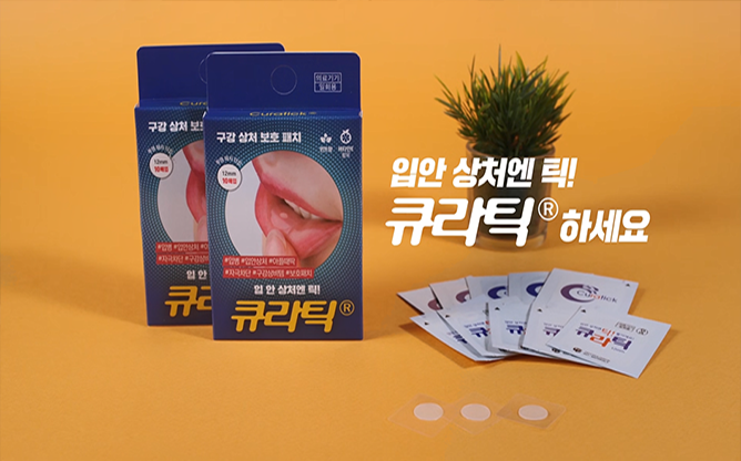 티비엠(주) - 구강상처 보호패치