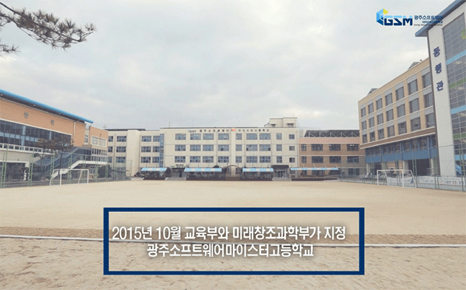 SW마이스터고 - 글로벌 소프트웨어 마이스터고