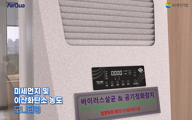 (주)현진기업 - 에어쿠아