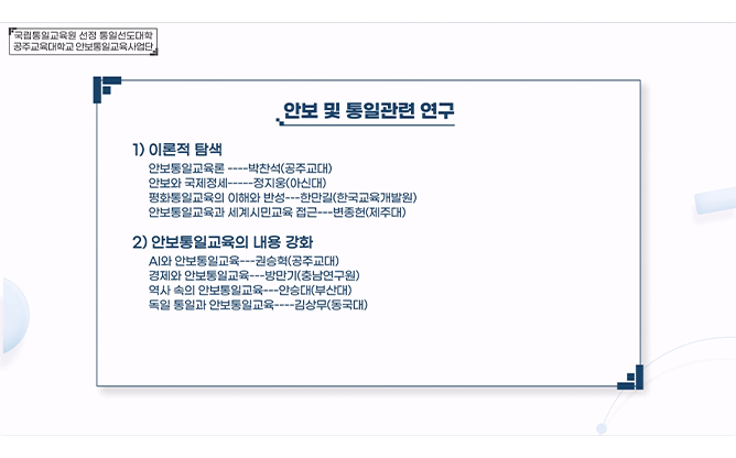 공주교육대학교 - 통일선도대학
