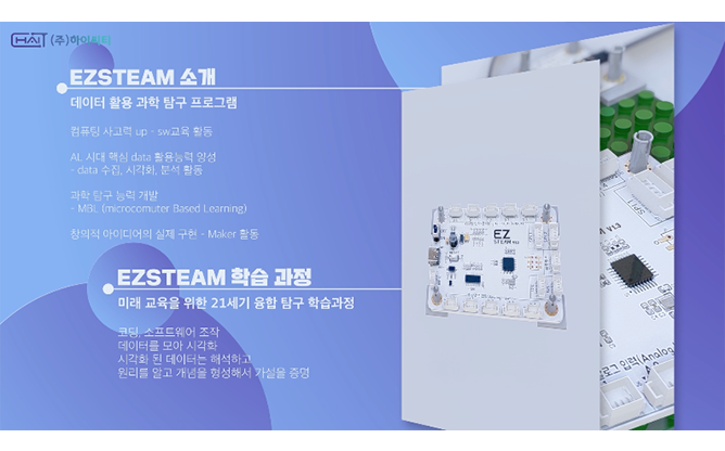 주식회사 하이씨티 - 지능형 탐구 프로그램