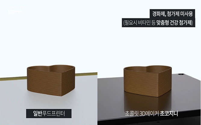 (주)LSB_Design - 푸드 3D프린팅 전문