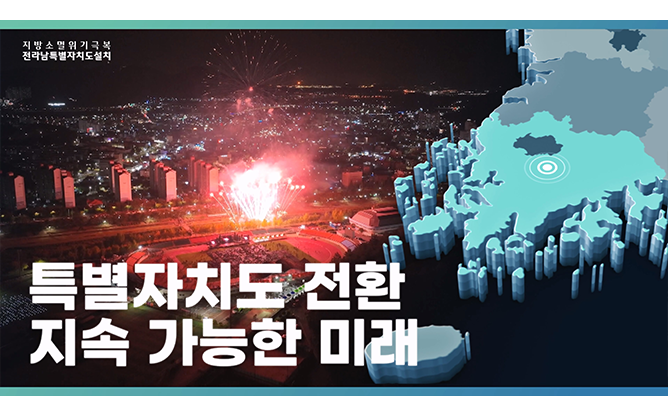 전라남도청 - 전라남특별자치도