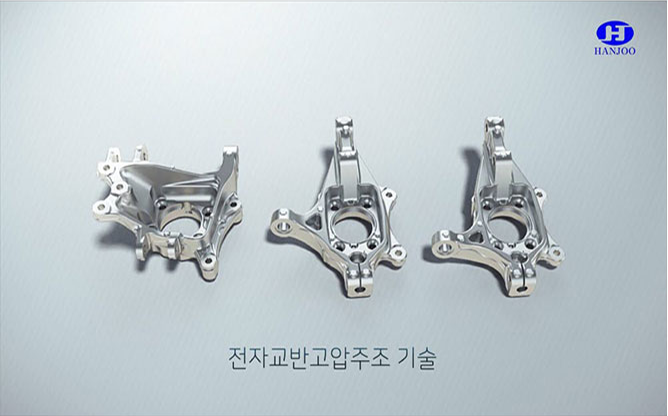 한주금속(주) - 자동차 엔진용 부품 제조