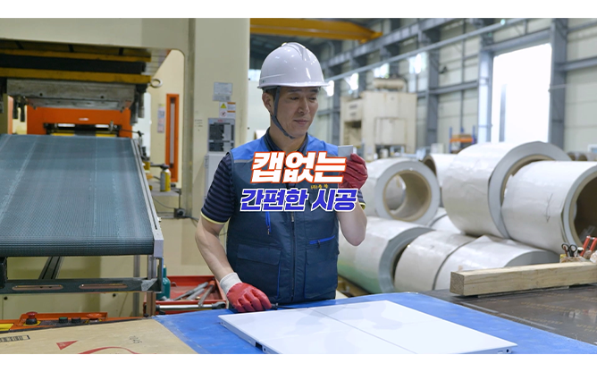 주식회사 풍왕 - 금속 천장재