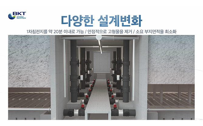 부강테크 - 수처리 전문