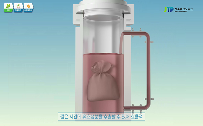 제주테크노파크 - 아임계추출