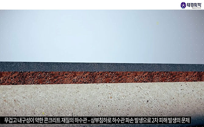 (주)태경화학 - 접합부 이탈 방지, 강도 향상 다중벽관