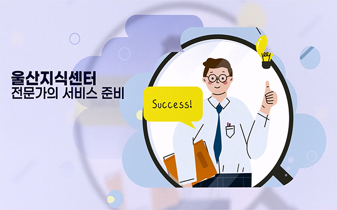 울산지식재산센터 - 특허정보/지식재산서비스
