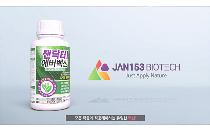(주)잰153바이오텍 - 생물농약 전문