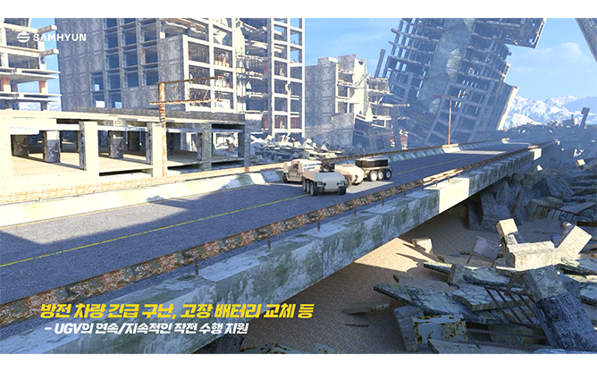 (주)삼현 - 배터리 교환형 무인 차량