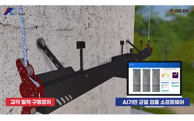 (주)에프디테크 - 균열 점검 로봇