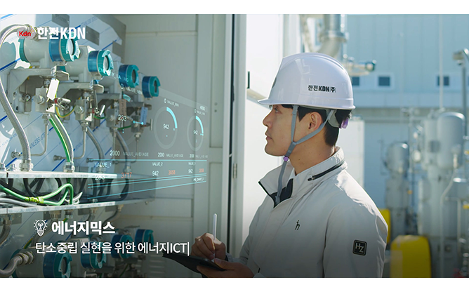 한전KDN - 기업홍보
