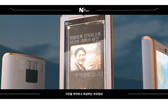 (주)넷플라워 - 장례 추모영상화환