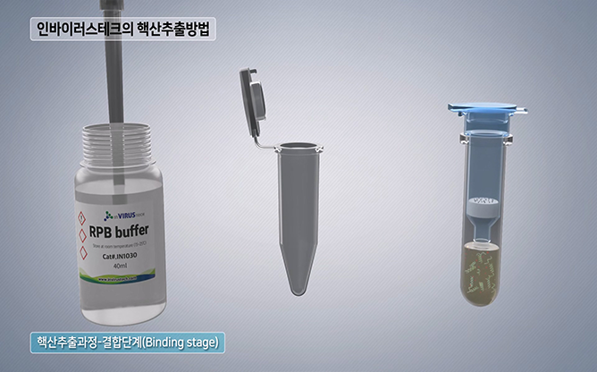 전남대학교 - 인바이러스테크
