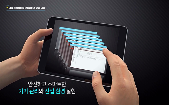 국방과학연구소 - 이종 시험장비의 인터페이스 연동