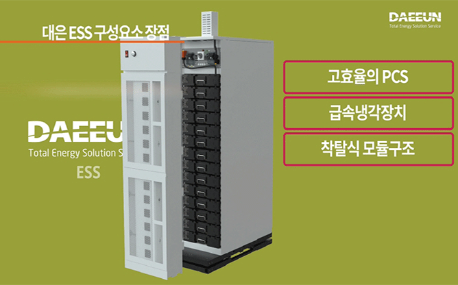 (주)대은 - ESS(에너지저장장치)