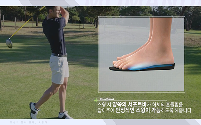모만다인솔 - 서포트 바 깔창