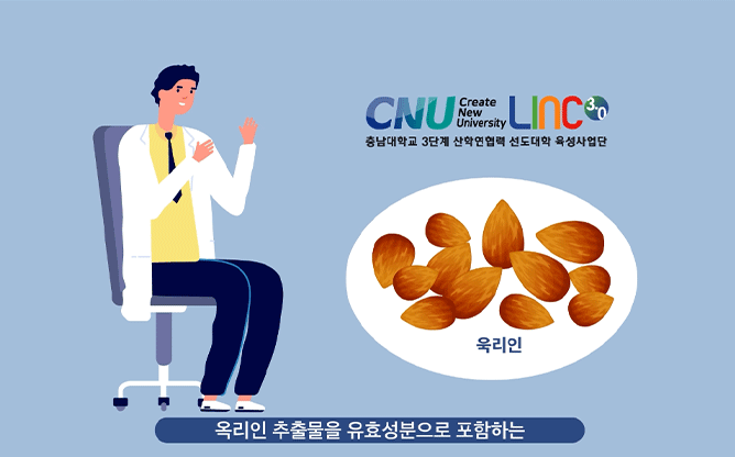 충남대학교 - 남성 불임 치료용 조성물